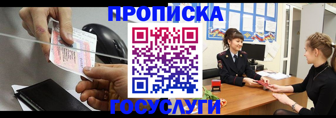 временная регистрация в Кимовске