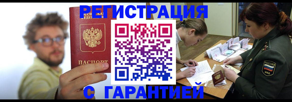 купить прописку в Кимовске